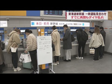 東海道新幹線ダイヤに大幅な乱れ　新横浜～小田原間で停電　上下線とも一時ストップ