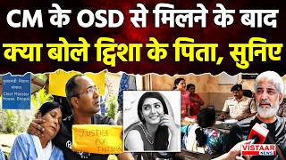 Twisha Sharma Death Case : CM Mohan के OSD से मिलने के बाद क्या बोले ट्विशा के पिता, सुनिए | MP News
