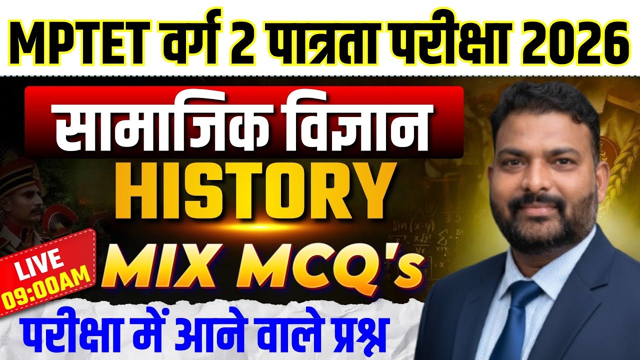 MPTET वर्ग 2 पात्रता परीक्षा 2026 | Varg 2 Social Science | History MIxed Questions By Rahul Sir