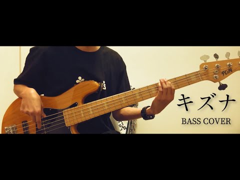 ORANGE RANGE -【キズナ】ベース 弾いてみた