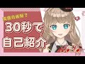 【自己紹介】30秒でわかる?奇術師Vtuberトーラ