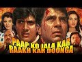 Paap Ko Jalaa Kar Raakh Kar Doonga (1988) Full Hindi Movie | Dharmendra, Govinda, Anita Raj