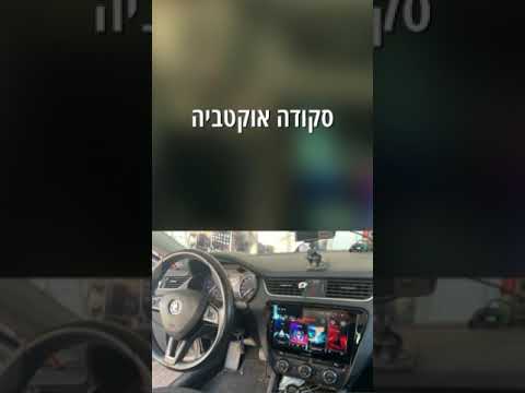 סקודה אוקטביה