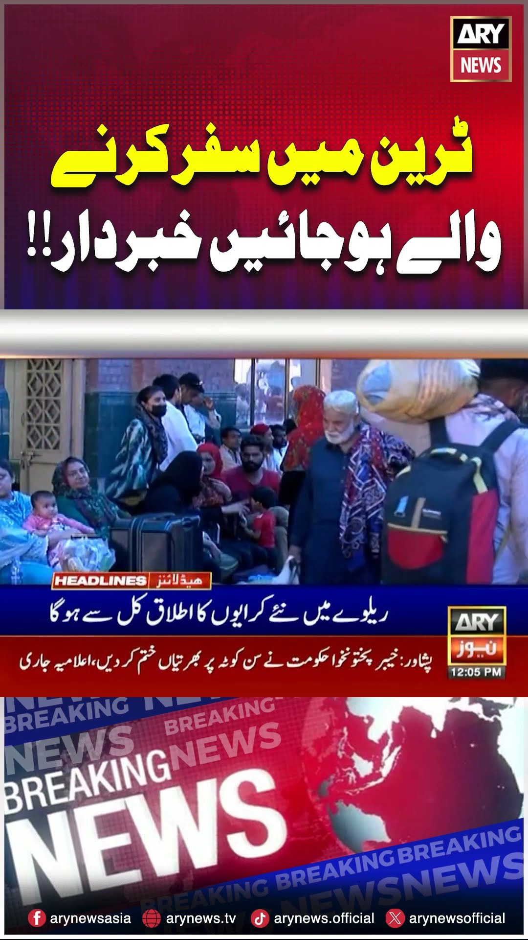 Pakistan Railways announces fare hike amid rising fuel prices #shorts