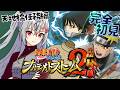 【 NARUTO ナルティメットストーム2】完全初見!サイ、いいやつなんか・・!?【ホロライブ DEV_IS 響咲リオナ】※ネタバレあり
