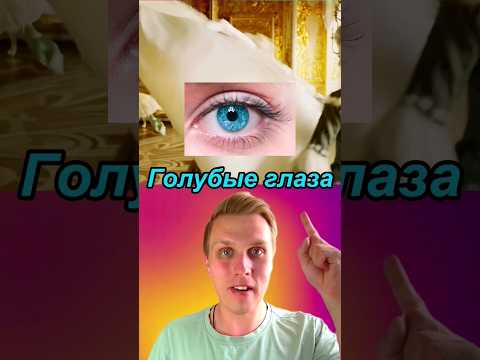 Что Твой Цвет ГЛАЗ Говорит О ТЕБЕ! 😱