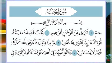 41 سورة فصلت القارئ الشيخ فارس عباد