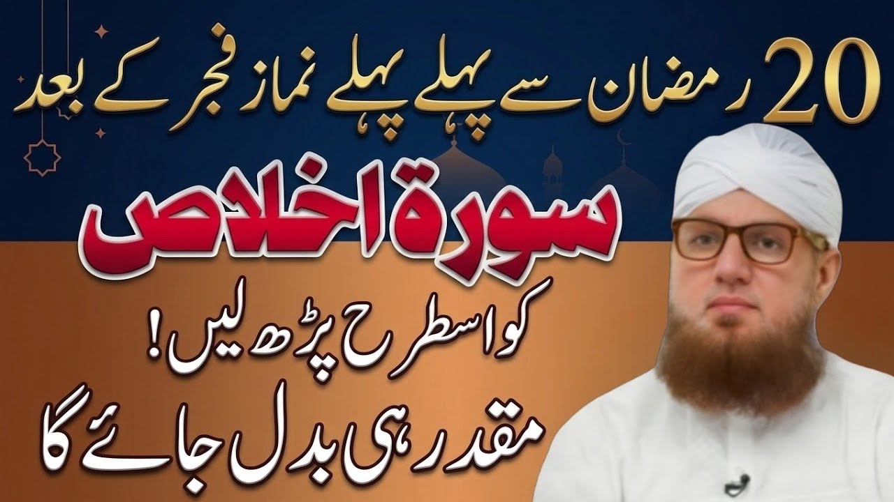 Namaz e Fajr Ke Baad Ka Powerful Wazifa | Surah Ikhlas Ka Khas Amal |  Habib Attari New voice 