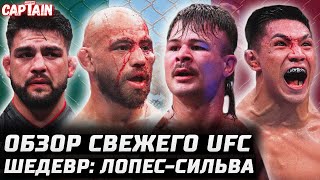 видео: ВОТ ЭТО ШЕДЕВР! Обзор UFC: Диего Лопес vs Джиан Сильва. Гастелум. Роб Фонт. Феррейра, Суарес, Гордон картинка: ВОТ ЭТО ШЕДЕВР! Обзор UFC: Диего Лопес vs Джиан Сильва. Гастелум. Роб Фонт. Феррейра, Суарес, Гордон