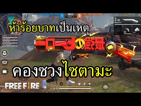สกินใหม่ซองควงไซตามะ ห้าร้อยบาทเป็นเหตุสังเกตได้