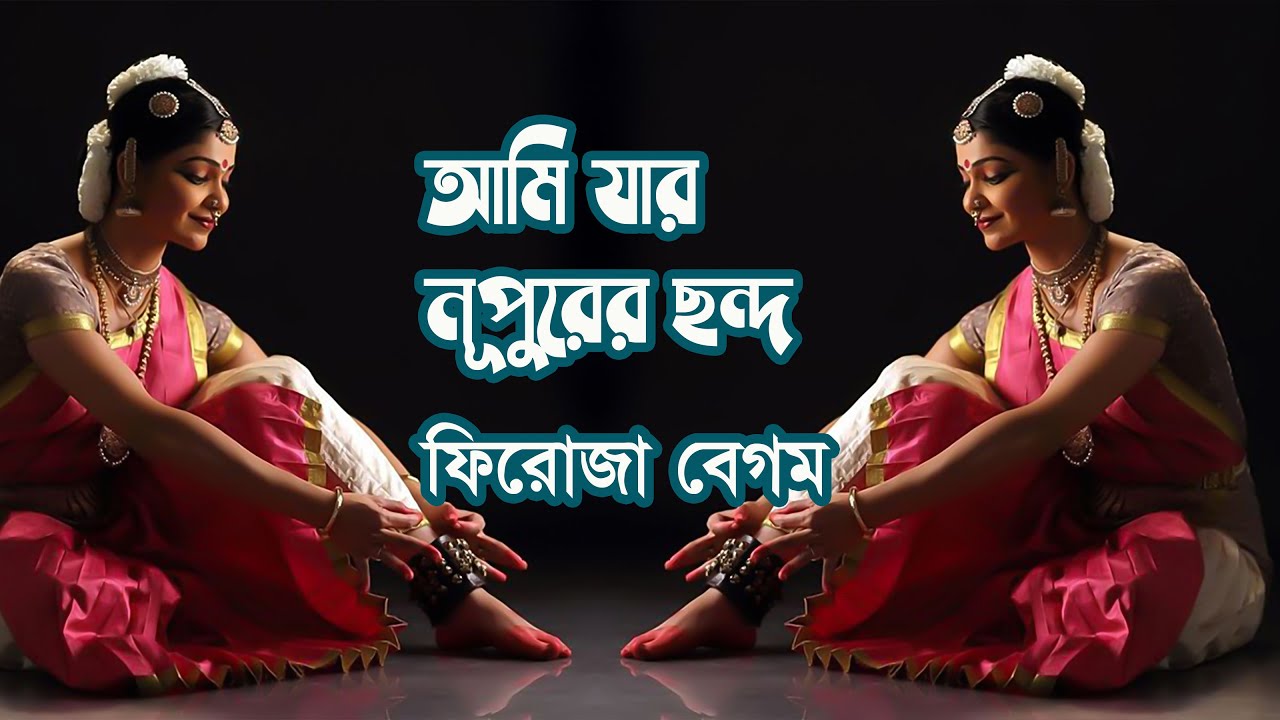 Ami jar nupurer chondo by Firoza Begum  Nazrul Song  Photomix 1