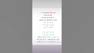 نوتات حرفية للمبتدئين اغنية عينك على جارتنا مقام البياتي 
