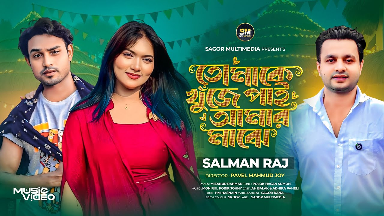 Tomake Khuje Pai | তোমাকে খুঁজে পাই আমার মাঝে | Salman Raj | Balak | Adhira | Official Sad Song 2025