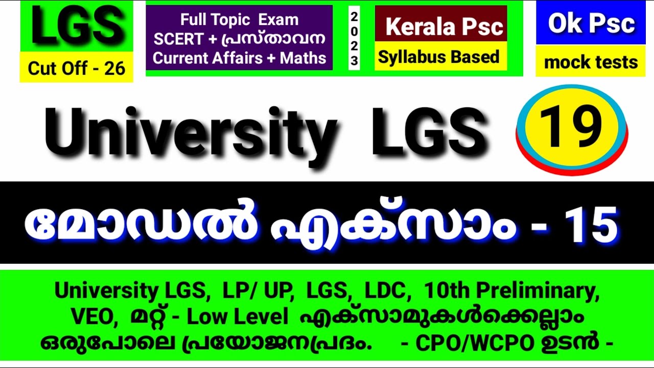 kerala-psc-university-lgs-syllabus-based-model-exam-15-mock-test