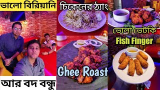 Chicken Biryani,Kabab আর বন্ধুদের সাথে বাওয়ালি|NutrinPure Restaurant|Fish Finger|Mixed Fried rice|