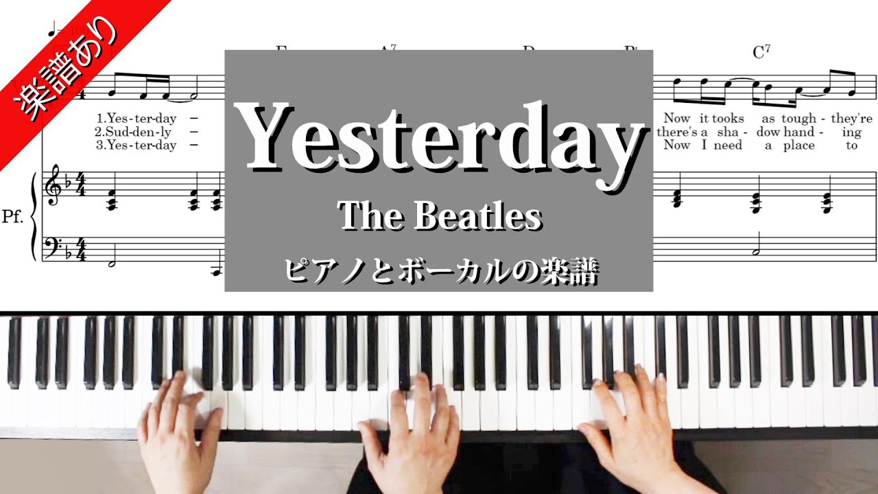 YESTERDAY THE BEATLES SONG 　ヤマハ自動ピアノ YESTERDAY THE BEATLES SONG ヤマハ自動ピアノ Yesterday The Beatles