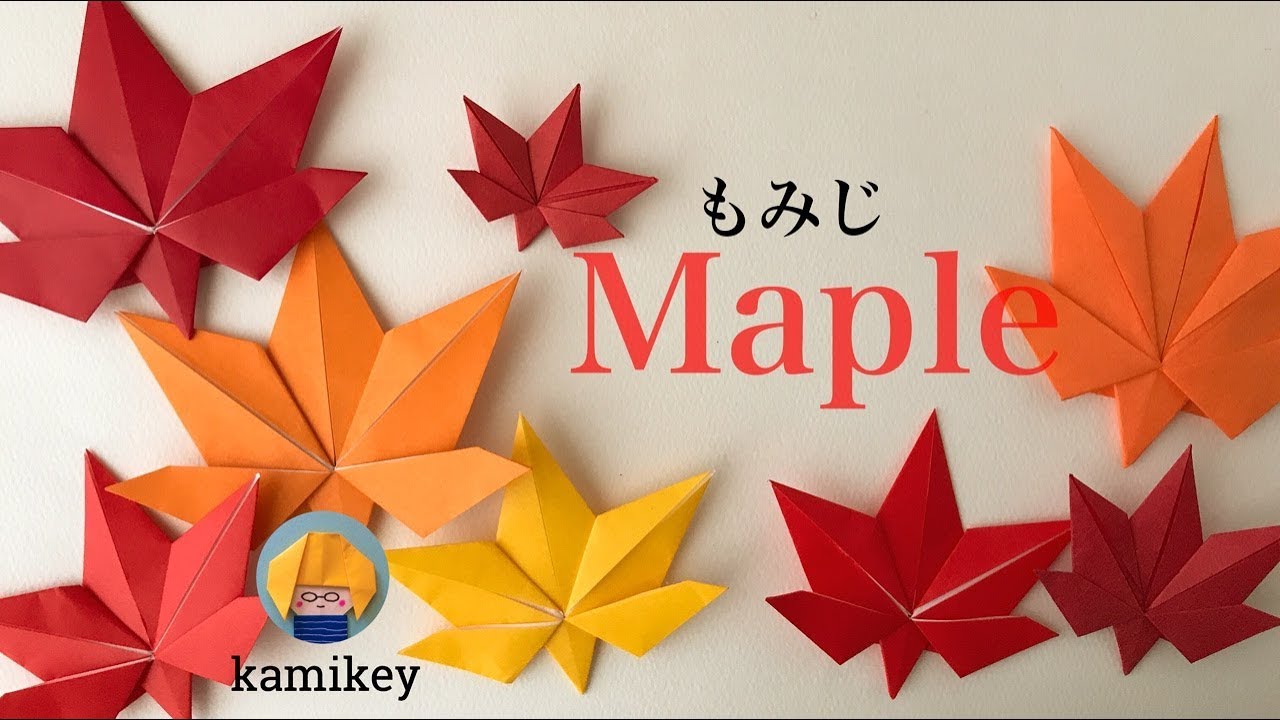 秋の折り紙 もみじ Origami Maple カミキィ Kamikey Youtube