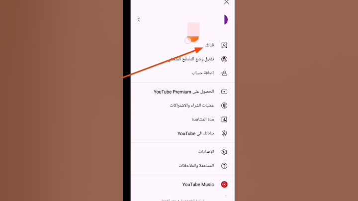 كيفيه أنشاء قناة YouTube ناجحه 😎والربح منها 💵بأسهل طريقه من الالف للياء 2023