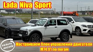 Настройка Lada Niva Sport!