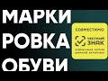 Маркировка обуви 2019 Клеверенс совместно с ЦРПТ вебинар по Кировке