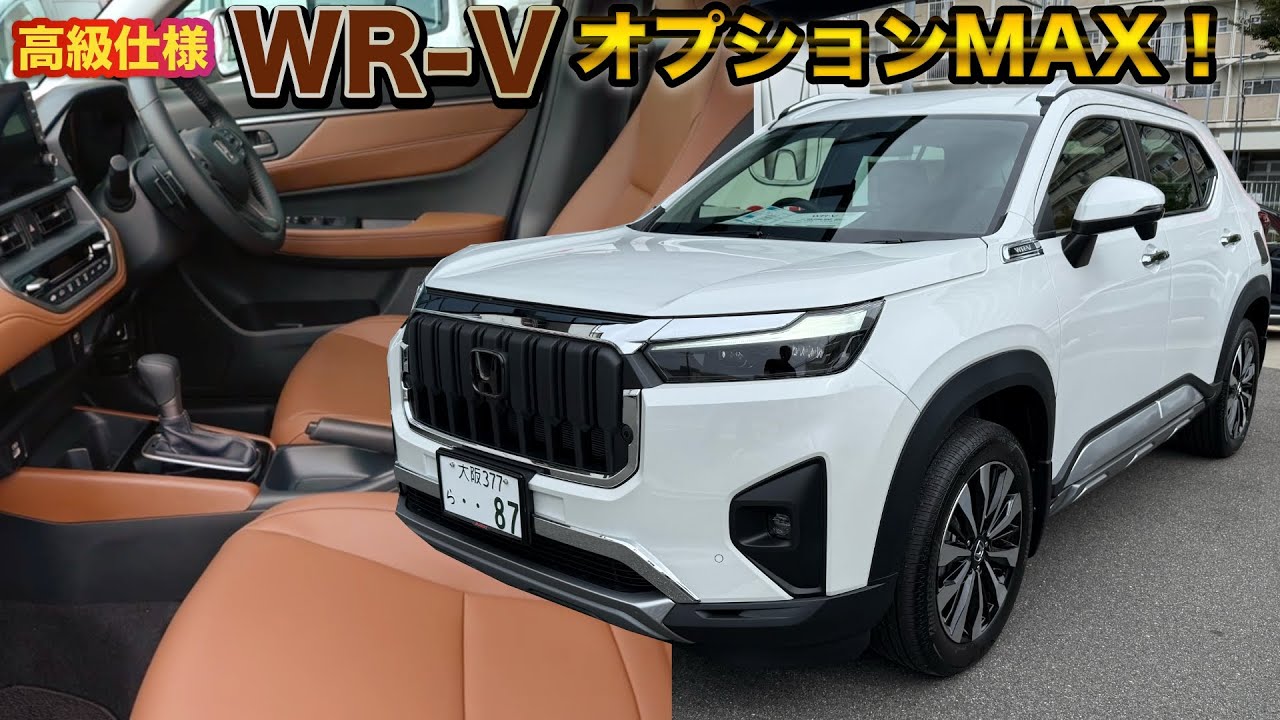 WR-V（Z＋）のブラウン内装にオプション着けまくったらめっちゃカッコよくなった！