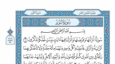 الربع الرابع من الحزب ٣٥ من القرآن الكريم - الشيخ ياسر سلامة حدر