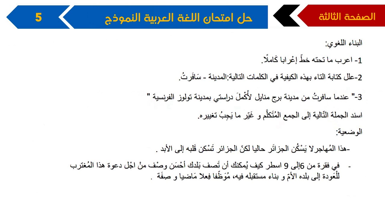 نموذج امتحان الفصل الأول في اللغة العربية / السنة الرابعة ابتدائي 2018/2019