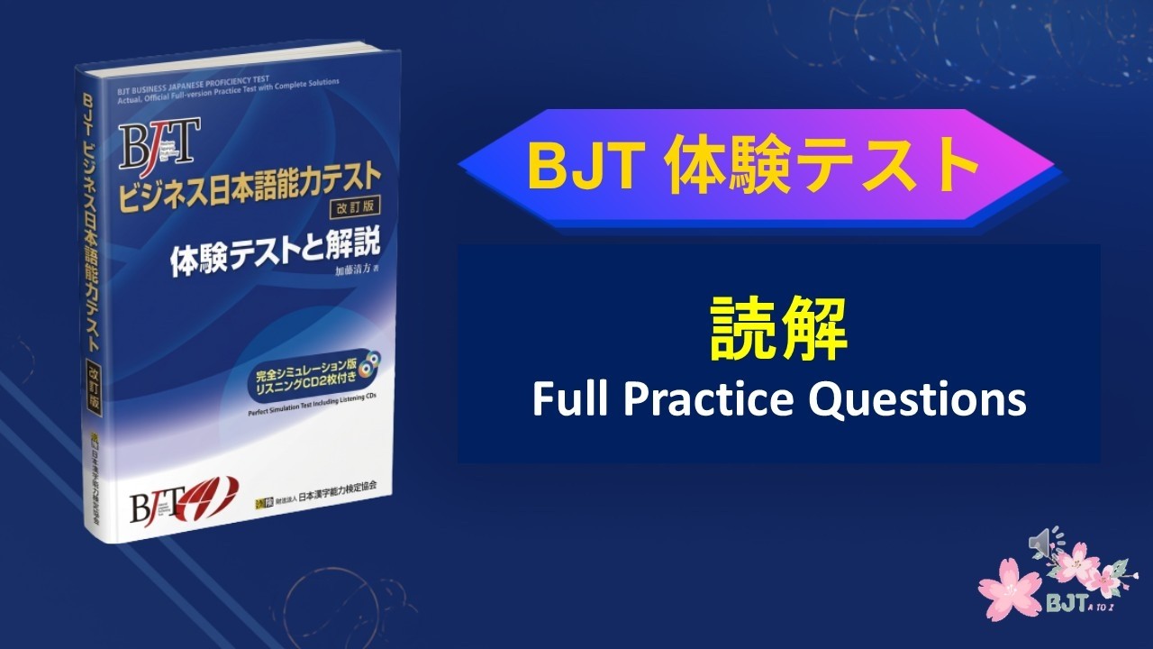 テスト 体験テスト 読解 (Full Questions & Answers) - YouTube