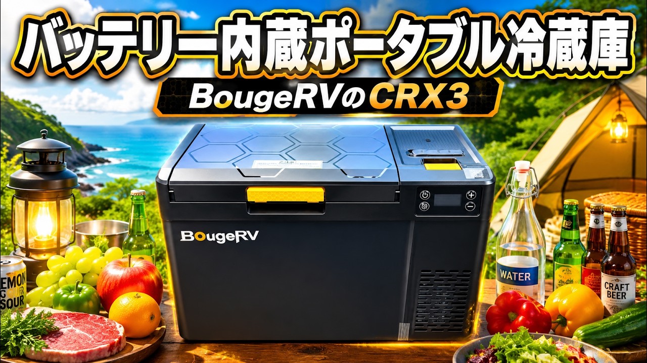 No Power Station Needed] This Latest Portable Fridge Runs Entirely