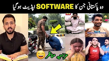 Funny Software Update of Pakistani People | Software Update Pakistan | Aina Tv