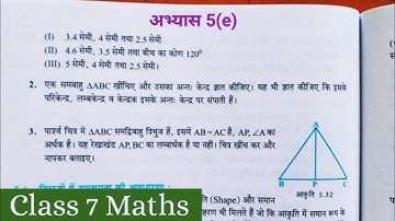 कक्षा 7 गणित अभ्यास 5e यूपी बोर्ड | Class 7 maths exercise 5e UP Board