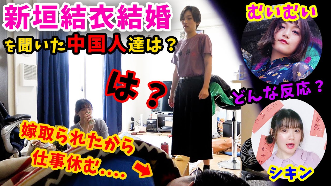 ガッキーロスでやる気を無くす中国人男性とそれを白い目で見る中国人女性【外国人の反応】