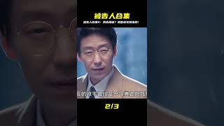 《被告人合集4》 #電影 #電影解說 #影視 #影視解說 #劇情 #电影 #电影解说 #影视 #影视解说 #剧情
