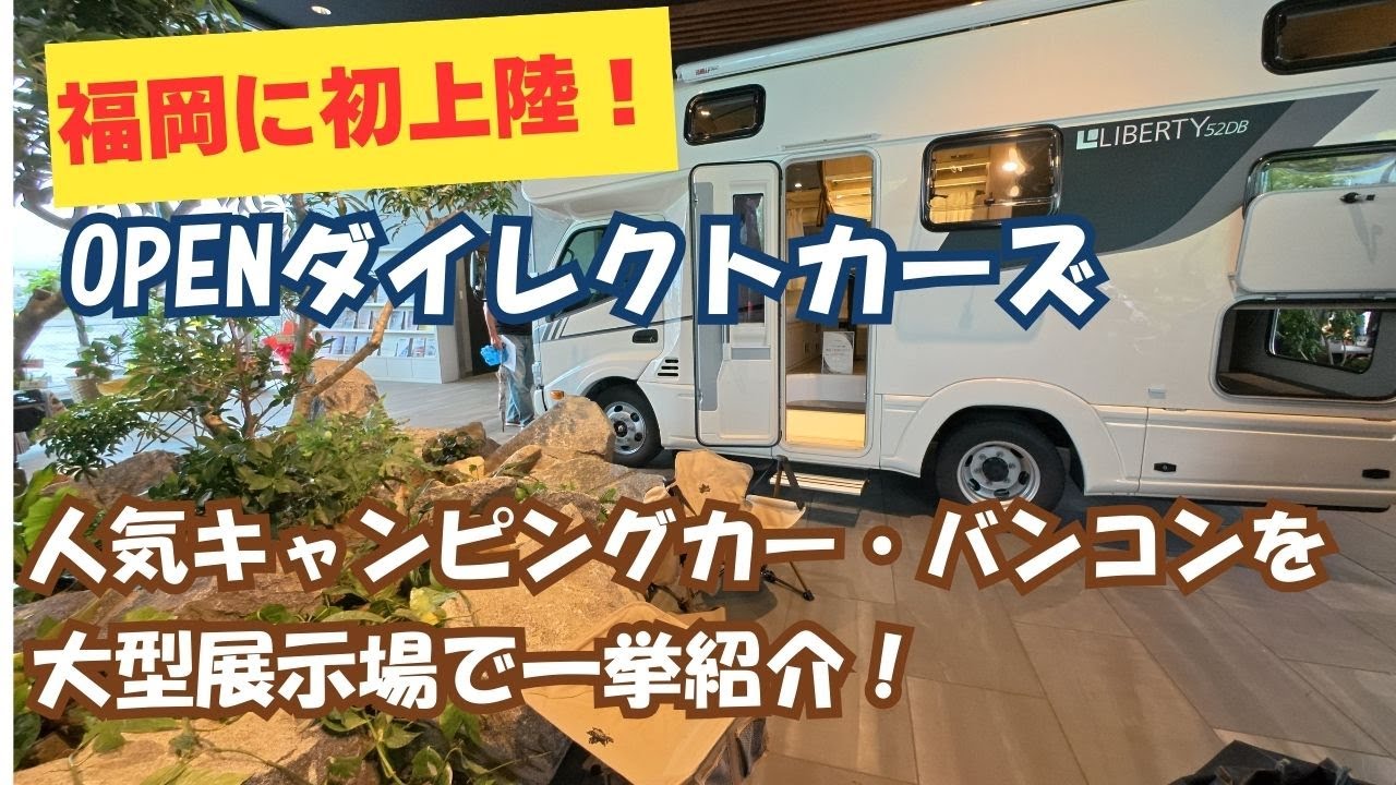 【九州初上陸】ダイレクトカーズ新店舗に潜入！超大型展示場がすごすぎた！