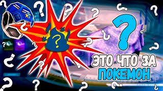 КОНЕЦ 6 СКАМ СЕЗОНА, ОТКРЫТИЕ кейсов в рокет лиге