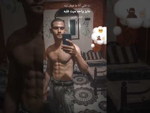 مجاش لسه اللي اخاف منه ده قلبي انا مفيش ذيه عايز واحد قلبه ميت اسامه الحلو OsamaAlHelou 