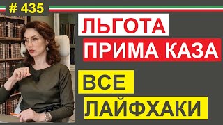 видео: Все о льготе  картинка: Все о льготе
