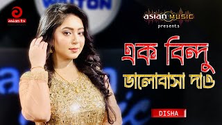 Ek Bindu Valobasha Dao | এক বিন্দু ভালোবাসা দাও | Disha | Asian TV