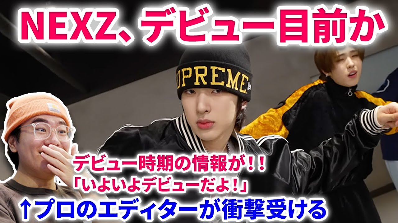 【虹プロ2】NEXZいよいよデビューで衝撃が起きる！プロが初見で分析！　NEXZ Archive | RENA Choreography | U TELL ME (Feat. P-LO) リアクション