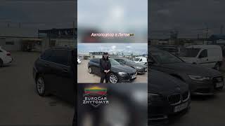 Автобазар Литва BMW 530 #автоизлитвы #автоизевропы #еврокаржитомир #автолитва