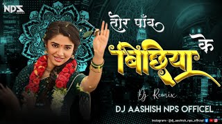 Tor Paon Ke Bichhiya - Bass Boosted|| Chhattisgarhi Mix || 2024 Remix || Dj Ashish Nps 
