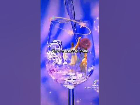 Исус е живата вода - YouTube