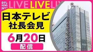 日テレNEWSの配信のサムネイル画像