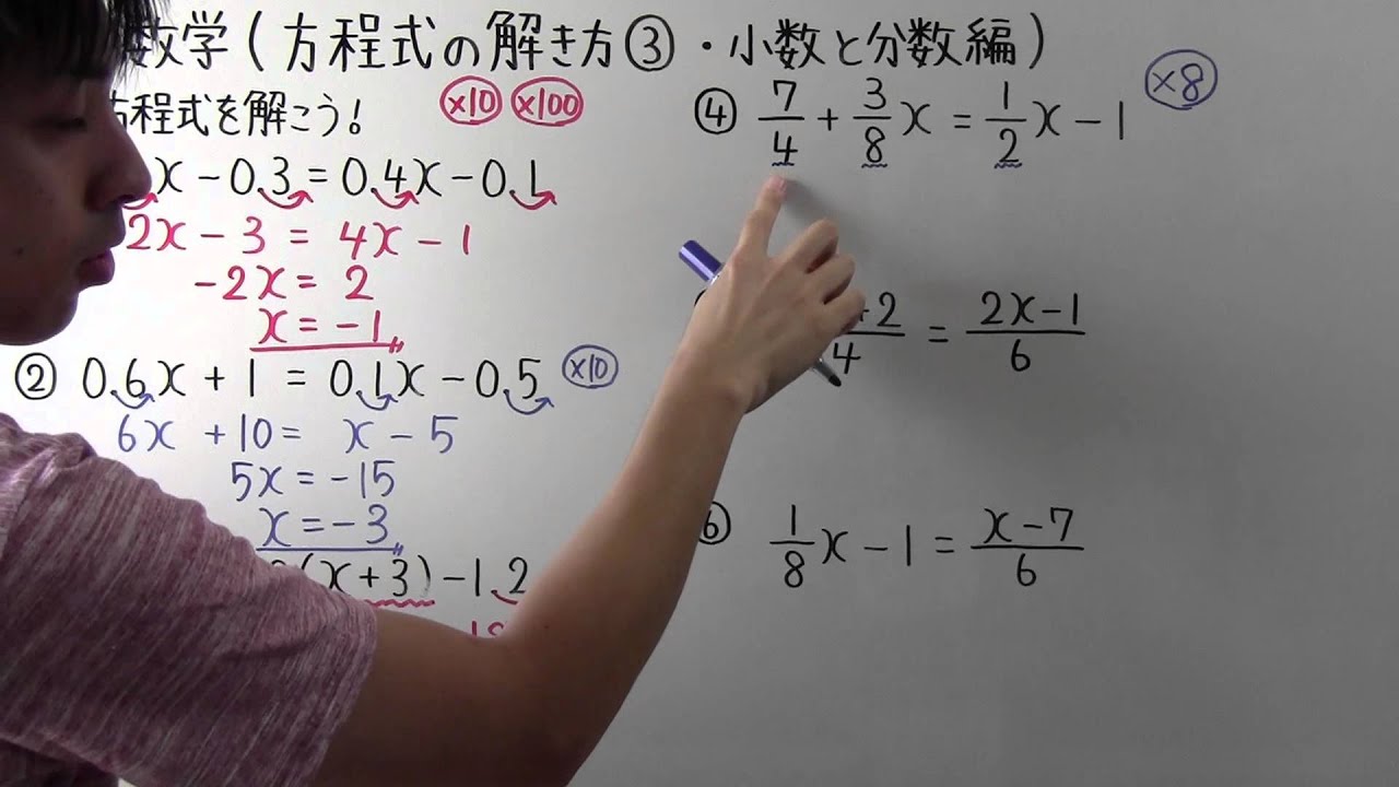 中１ 数学 中1 30 方程式を解く 小数と分数編 Youtube