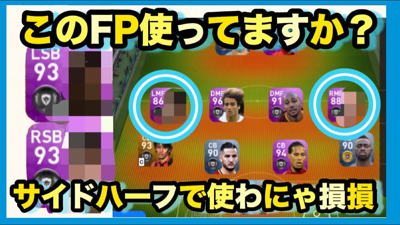 ウイイレアプリ19実況 あのfp選手をサイドハーフで使うと強い Youtube