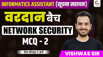 INFORMATICS ASSISTANT | OPERATING SYSTEM  | MCQ ON Network Security -2 | COMPUTER BY VISHWAS SIR