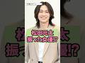 ㊗️30万回再生【意外】松田元太を振った美人女優⁉︎