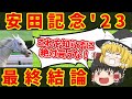 【安田記念2023】魔理沙の自称得意レース！都市伝説級の買い目はコレだ！知らないと損をする注目馬の情報！【ゆっくり解説】
