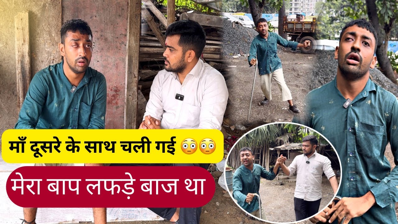 माँ दुसरे के साथ चली गई और बाप लफड़े बाज था | Popatbhai Ahir