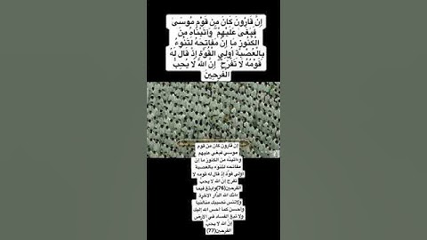 إنَّ قارون كان من قوم موسي فبغي عليهم|بتلاوة فضيلة الشيخ سعود الشريم تلاوة رائعة في قمة الرَّوعة1